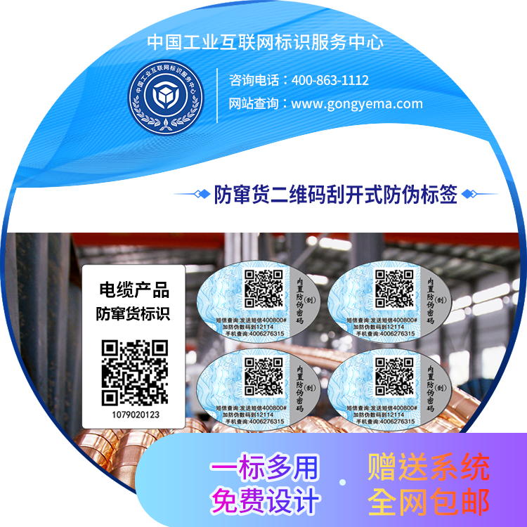 防窜货二维码刮开式防伪标签1.png