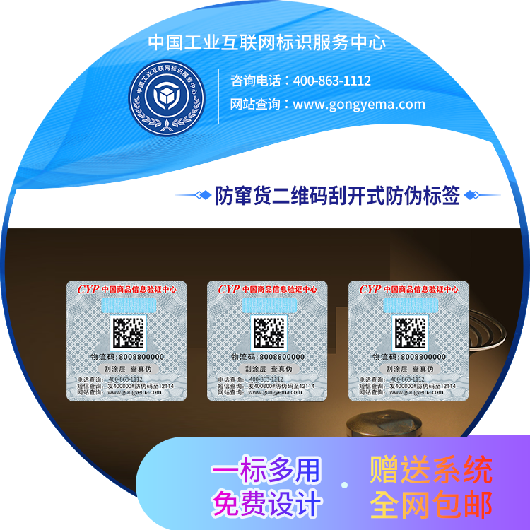 防窜货二维码刮开式防伪标签2.png