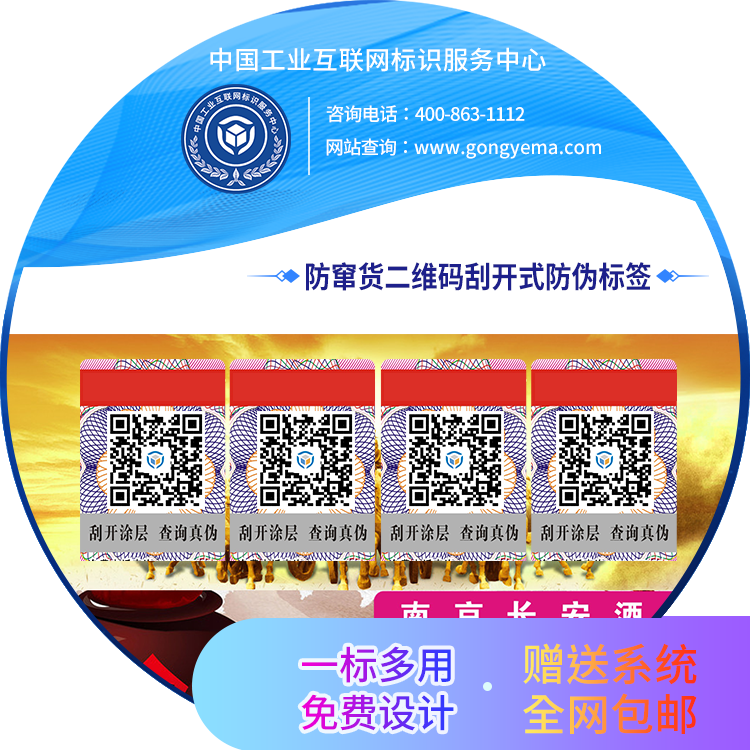 防窜货二维码刮开式防伪标签3.png
