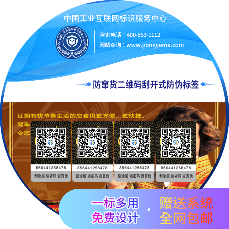 防窜货二维码刮开式防伪标签4.png