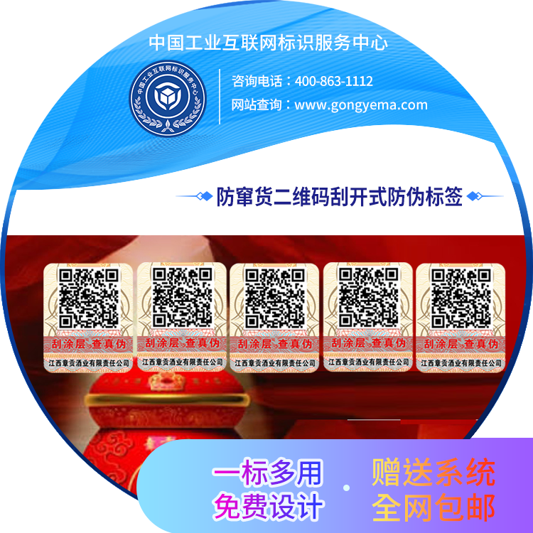 防窜货二维码刮开式防伪标签5.png